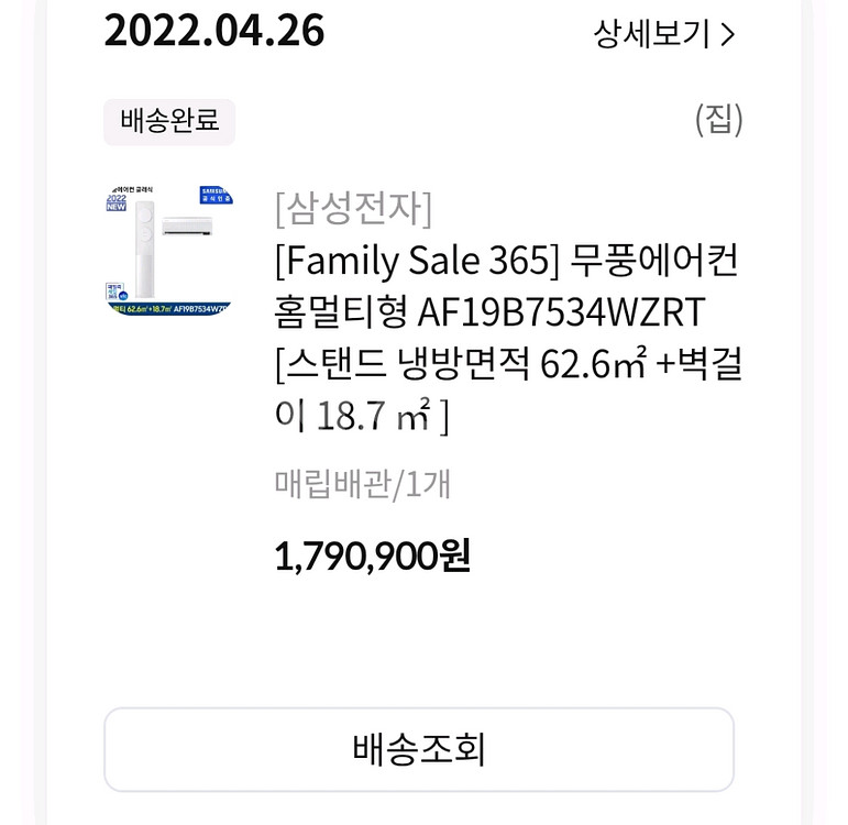 에어컨 홈멀티(스탠드+벽걸이+실외기)--0
