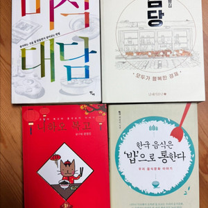 음식관련도서 4권 (미식대담 성심당 니하오복고 한국음식