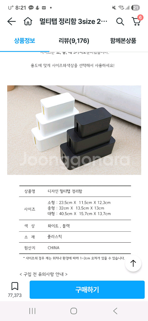 멀티탭 정리함 화이트 4개--0