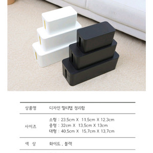 멀티탭 정리함 화이트 4개