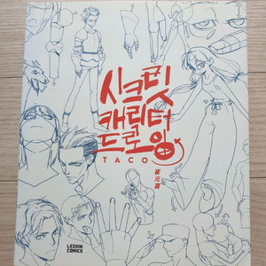 시크릿 캐릭터 드로잉
