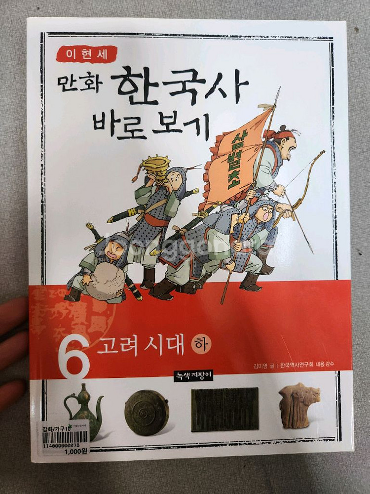 이현세 만화 한국사 바로보기 먼나라 이웃나라 등--4