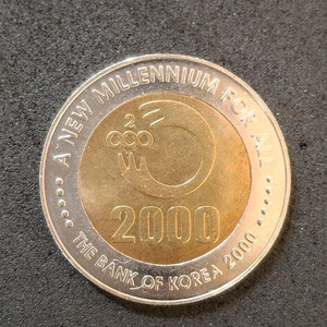 주화 새천년기념주화 2000원