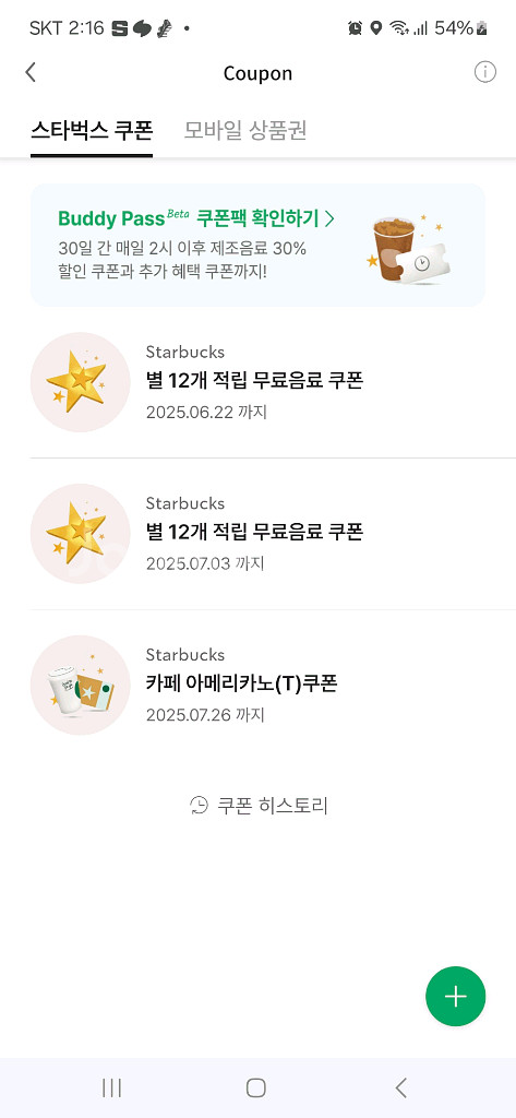 스타벅스 별 12개 적립 무료 음료 쿠폰--0