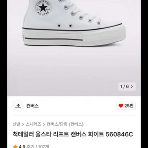 컨버스 척테일러 올스타 리프트 캔버스 화이트 240