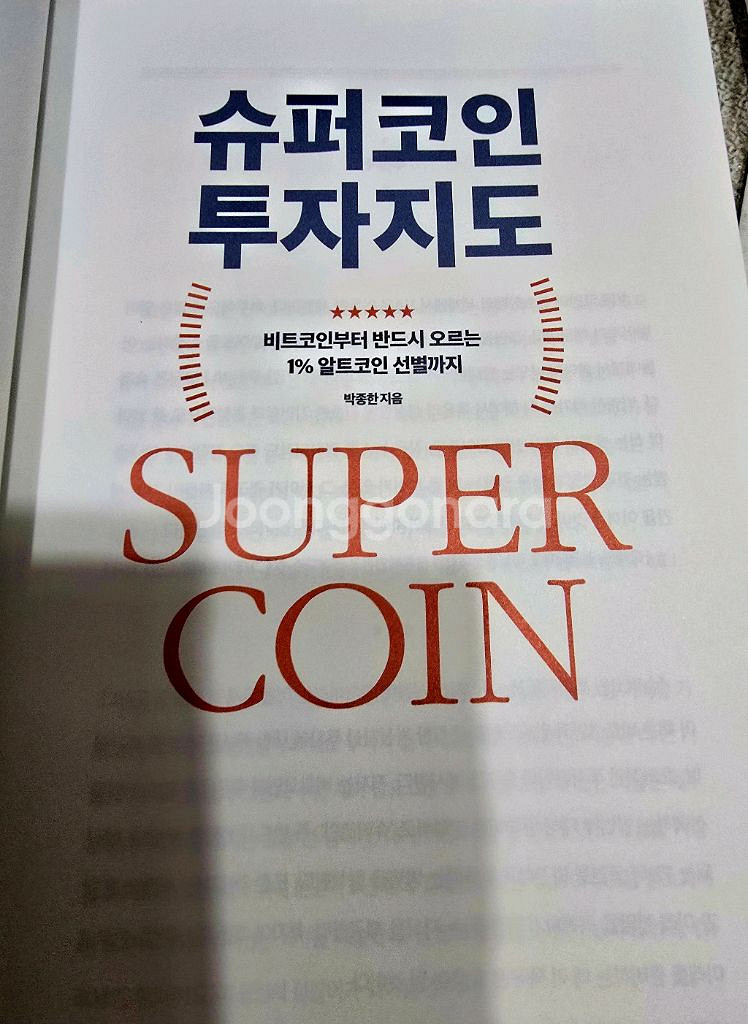 슈퍼코인투자지도/암호화폐 용어(첫걸음)--1