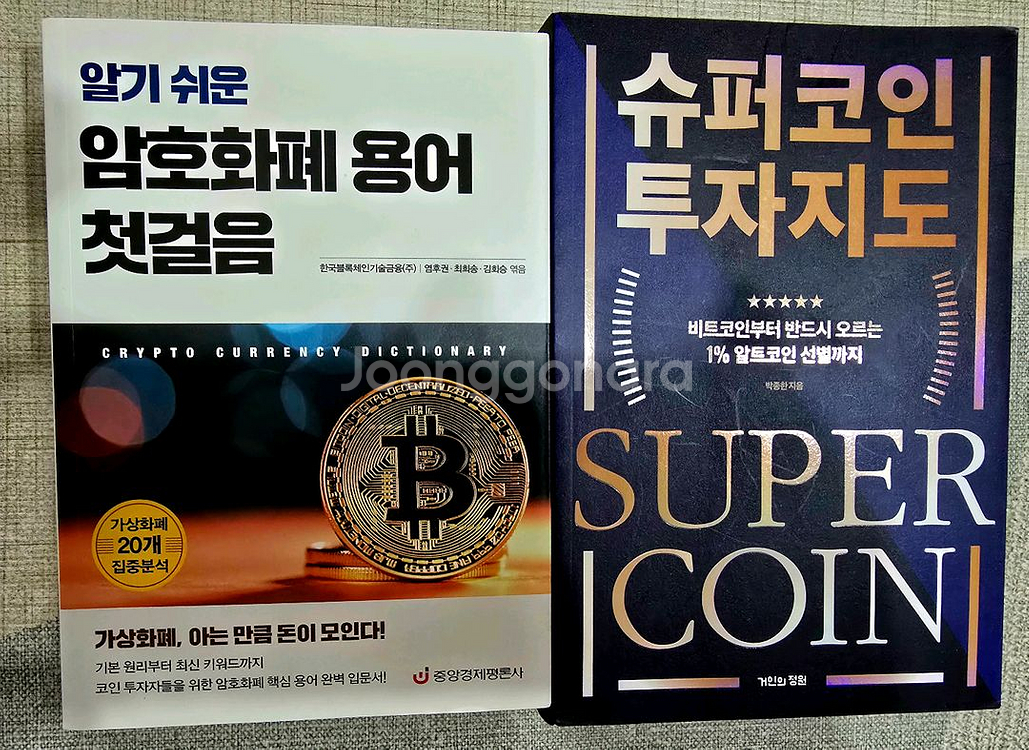 슈퍼코인투자지도/암호화폐 용어(첫걸음)--0