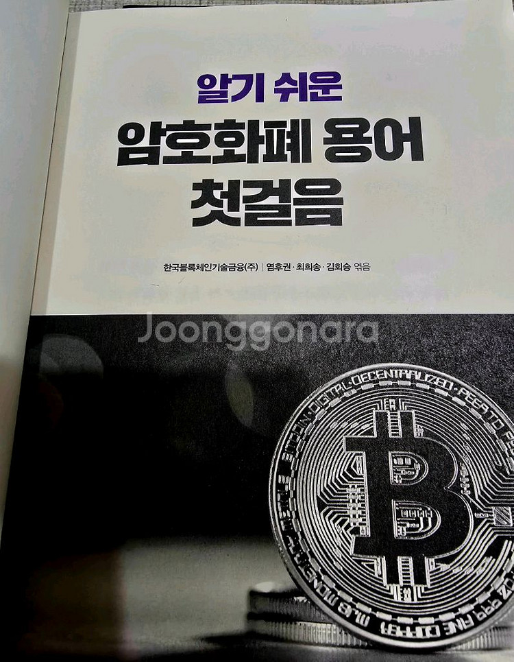 슈퍼코인투자지도/암호화폐 용어(첫걸음)--2