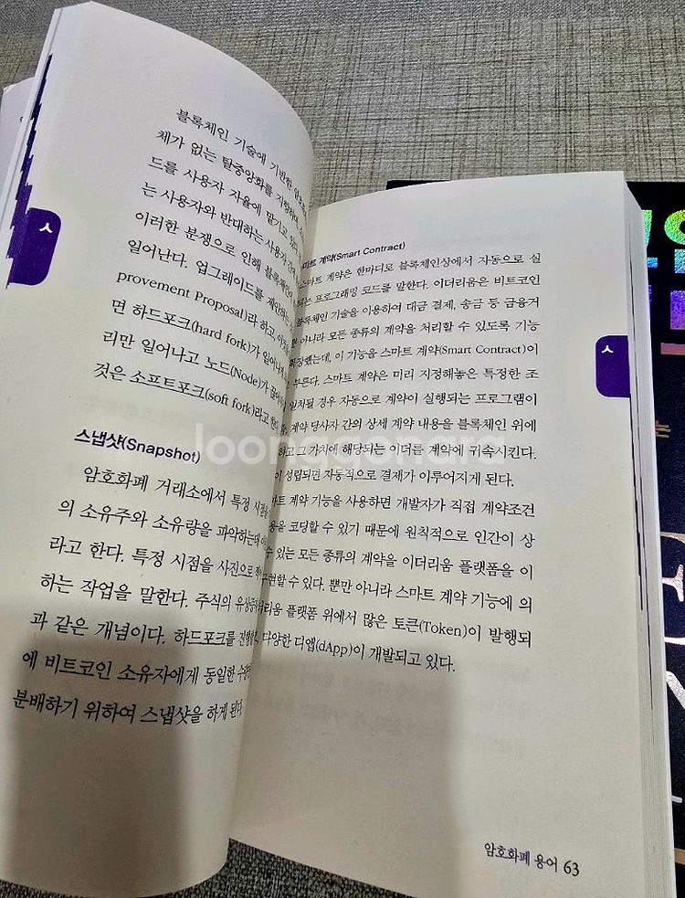 슈퍼코인투자지도/암호화폐 용어(첫걸음)--5