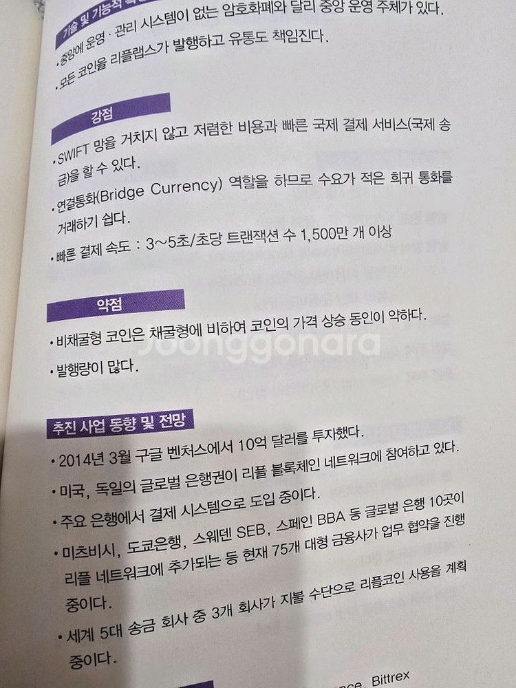 슈퍼코인투자지도/암호화폐 용어(첫걸음)--4