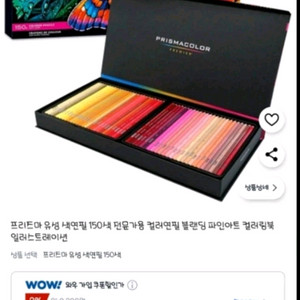 프리즈마 유성 색연필 150색 새상품