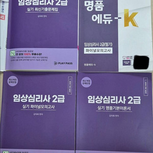 임상심리사 2급[김덕희] 교재 구해요