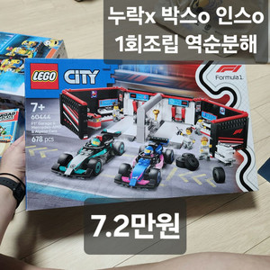 레고60444 F1 정비소와 Mercedes-AMG