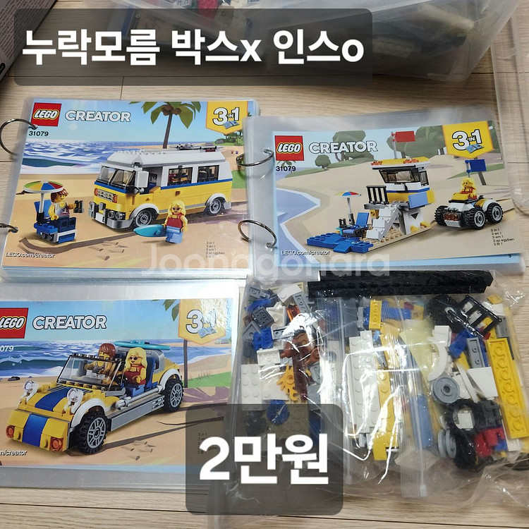 레고 캠핑카 시리즈 3가지 팝니다--0