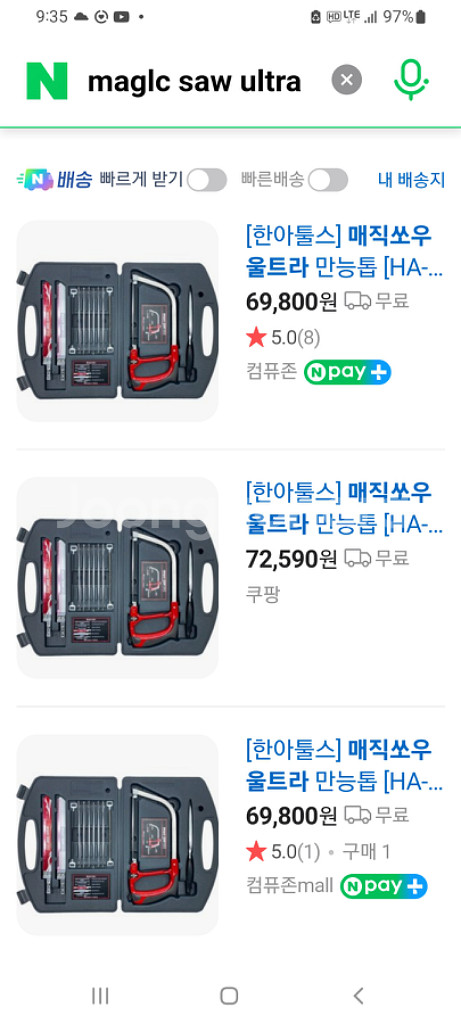 매직쏘우 울트라만능톱 판매합니다--0