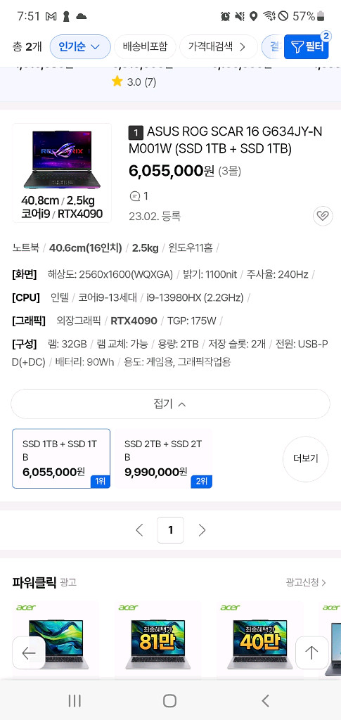 asus 4090 탑재된 노트북 판매합니다.--2