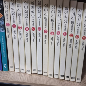 심야식당 1-13권