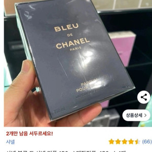 블루 드 샤넬 퍼퓸