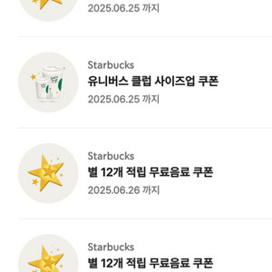 스타벅스 스벅 별쿠폰<=>프리퀀시