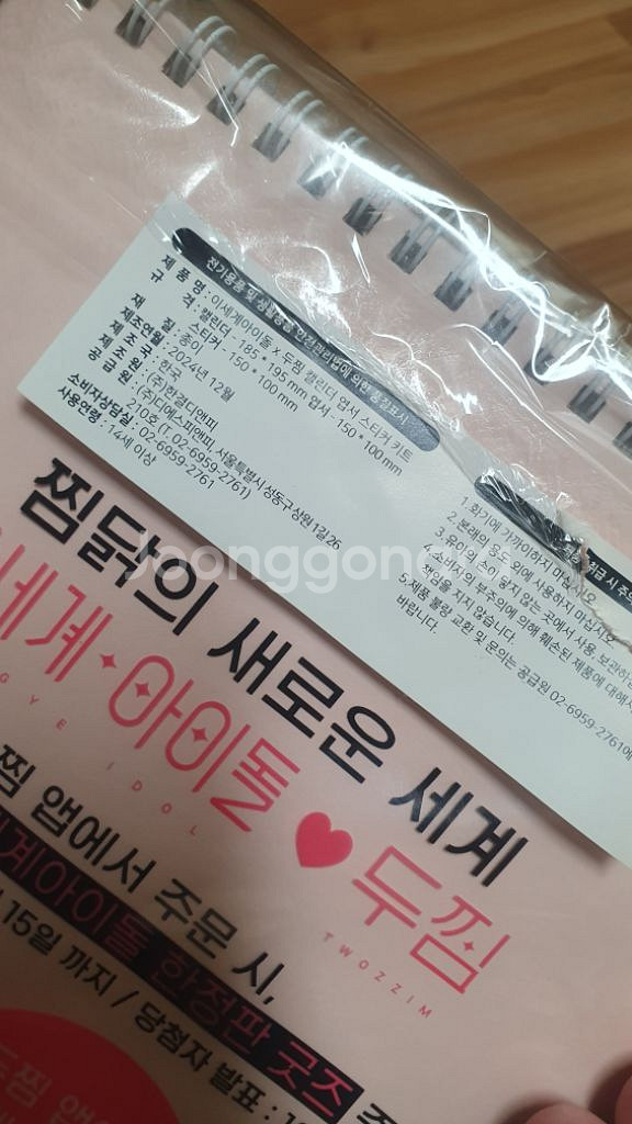 이세돌 두찜 엽서 스티커 달력 이세계아이돌--0