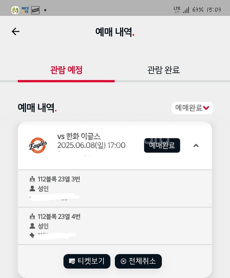 6.8 일요일 한화기아 경기 1루 K9 2연석 정가양도--1
