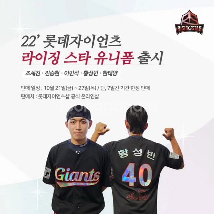 구함) 롯데자이언츠 한태양 라이징 유니폼--0