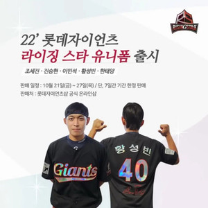 구함) 롯데자이언츠 한태양 라이징 유니폼