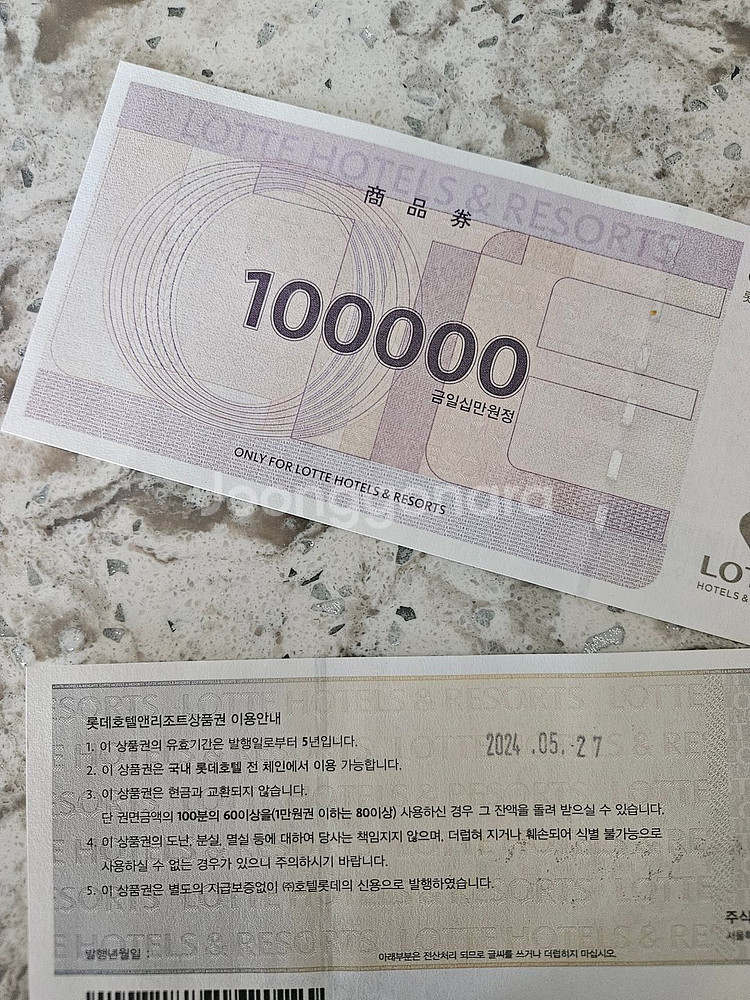 롯데호텔상품권 10만원권2장--0