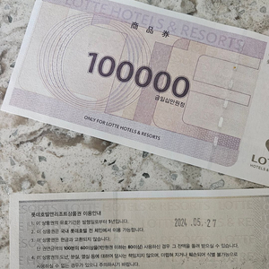 롯데호텔상품권 10만원권2장