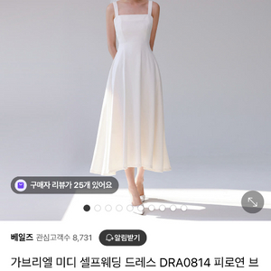 베일즈 가브이엘 원피스 스냅 셀프웨딩