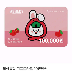 애슐리캐쉬 10만원권 상품권 애슐리퀸즈 모바일금액권