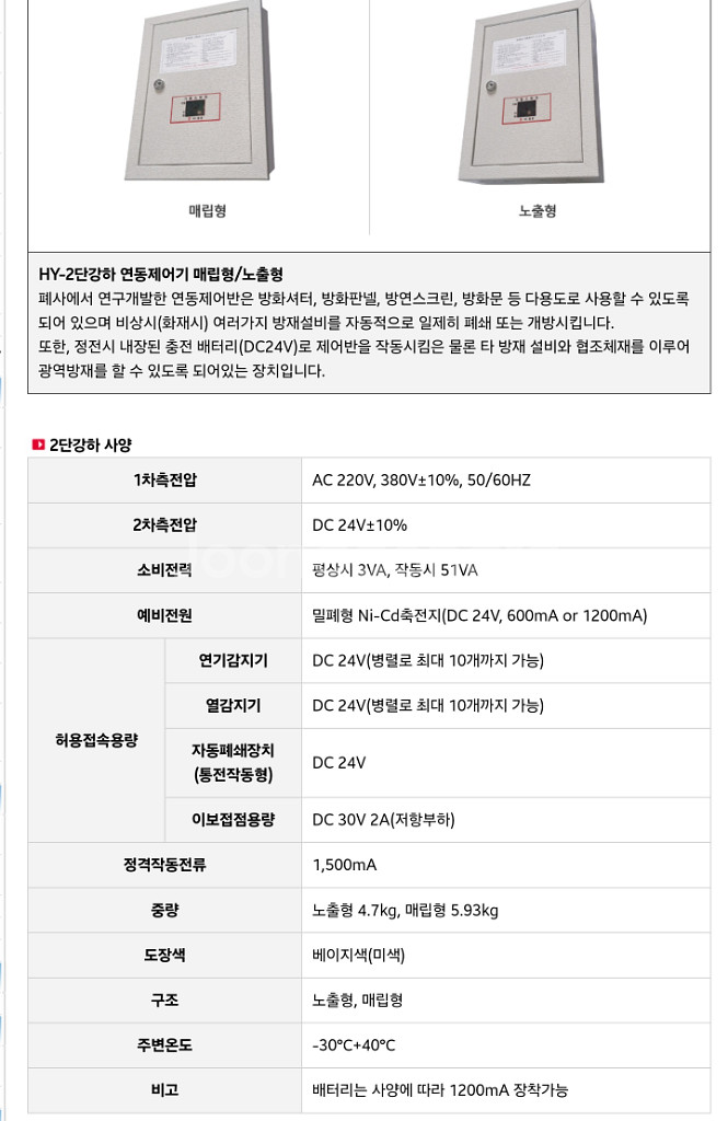HY-2단강하 연동제어기 미사용--4