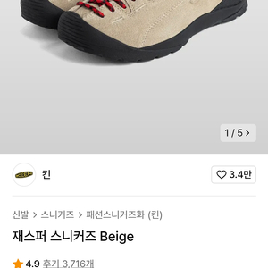 킨 캐스퍼 베이지(270mm) 새상품