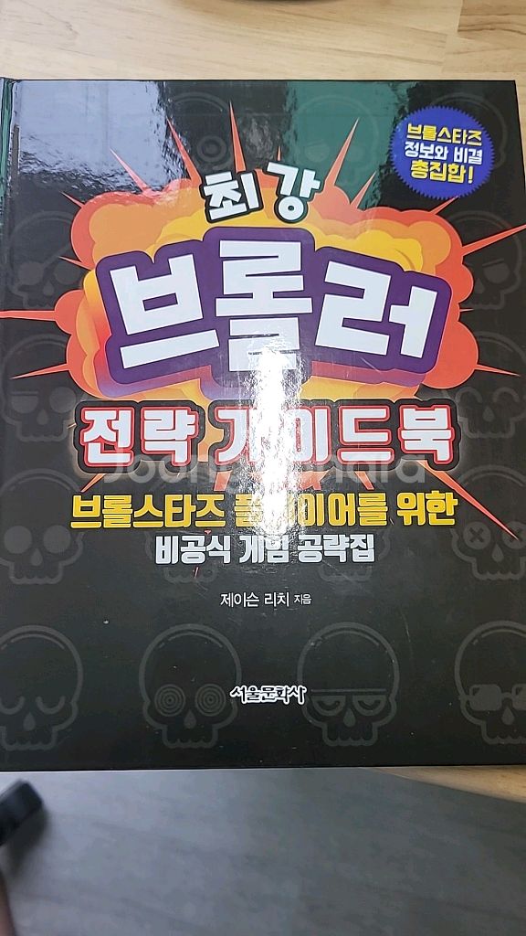 최강 브롤러 전략 가이드북--0