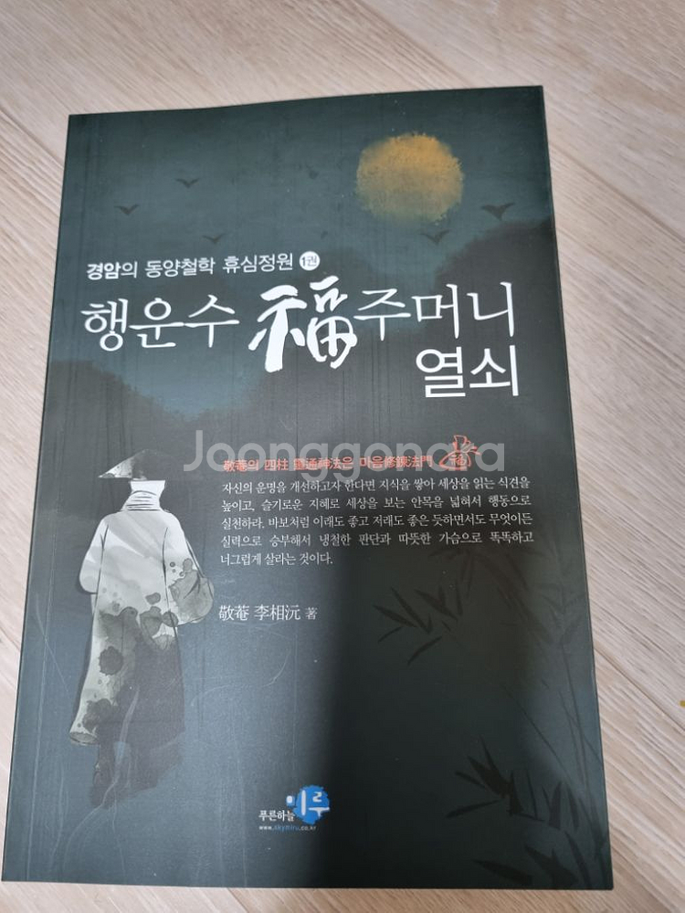 행운수 복주머니 열쇠사주명리 서적새상품--0