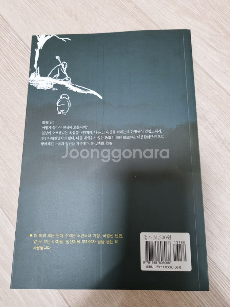행운수 복주머니 열쇠사주명리 서적새상품--1