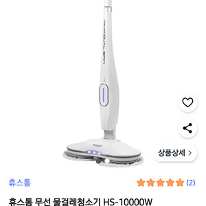 [휴스톰] 듀얼스핀 무선 물걸레청소기 hs-10000