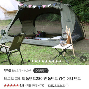 테르보 프리모 돔텐트(카키) 개선품
