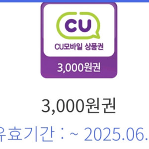 cu 10만원 기프티콘 쿠폰