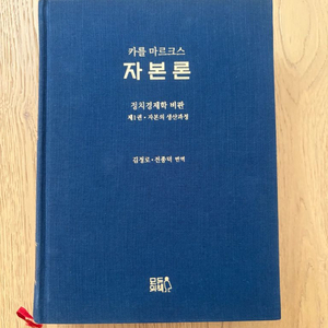 마르크스 자본론