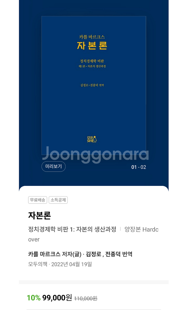 마르크스 자본론--1