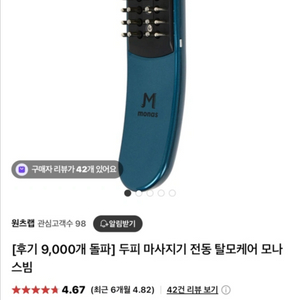 모나스빔탈모관리기