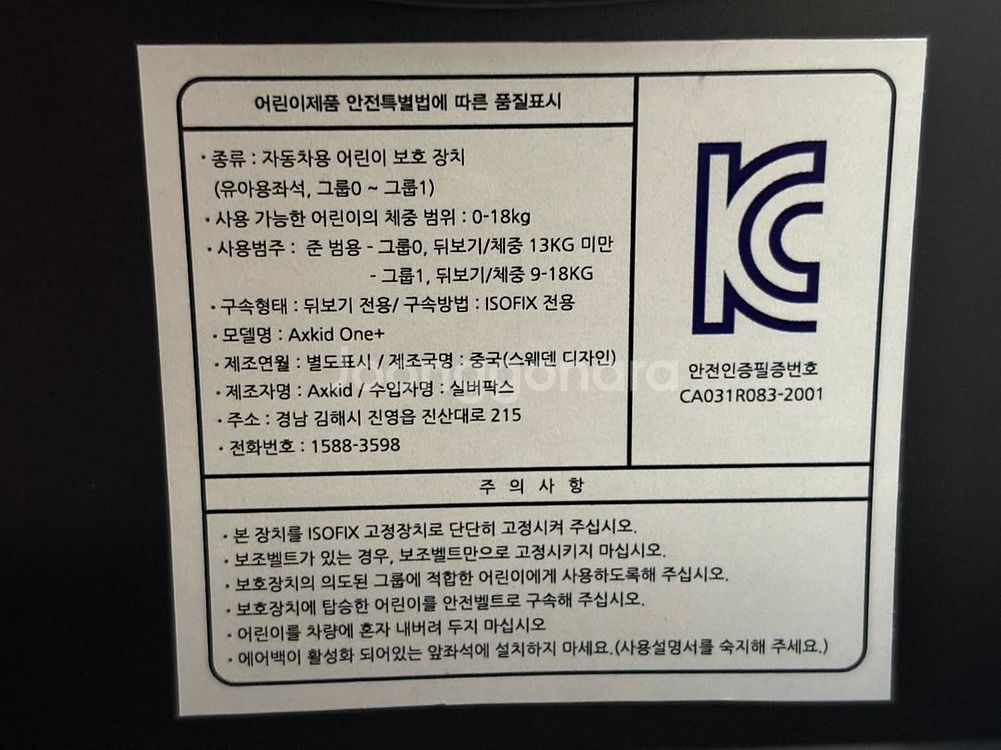 Axkid One+ (악스키드 원플러스) 무사고 카시트--6