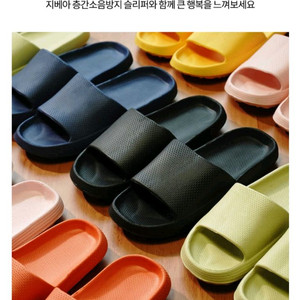 지베아 층간소음 실내화