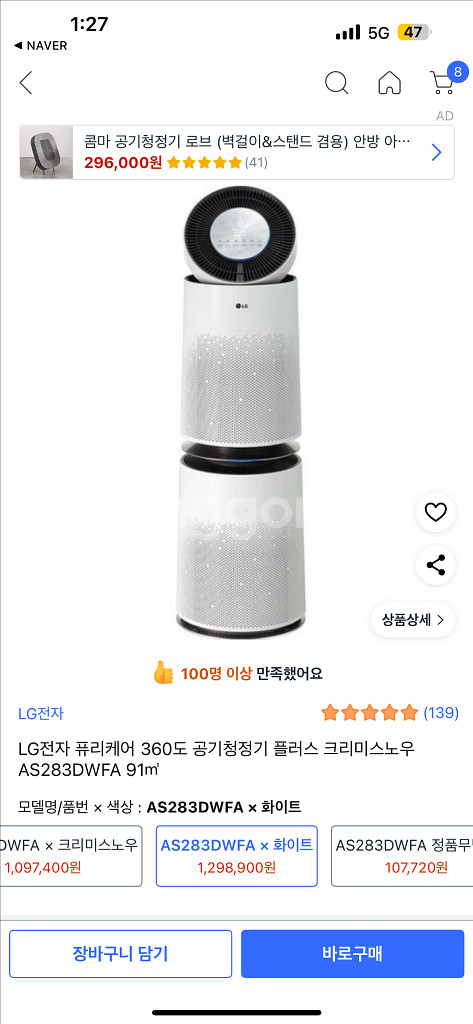 LG 퓨리케어 공기청정기 AS301DWFA--3