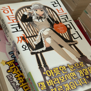 하토코 씨와 러브코미디 1-2권