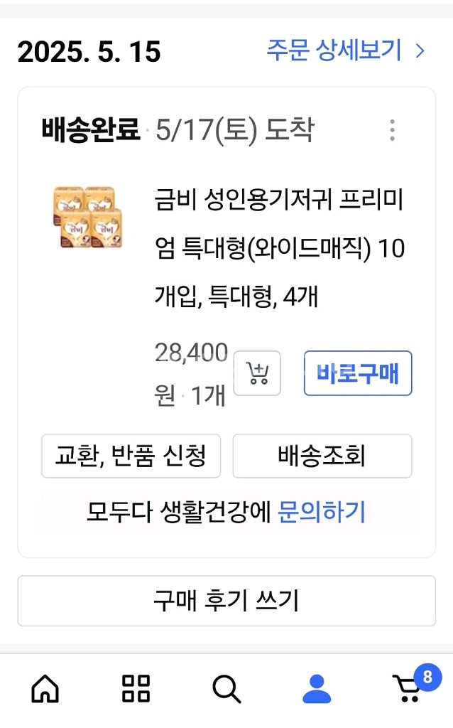 금비 성인용 기저귀(속기저귀) 특대형 30매 ㅡ새상품--1
