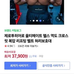 제로투히어로 헬스 복압 벨트
