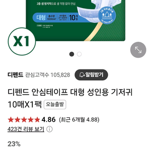 디펜드 안심케어 테이프 L 9장