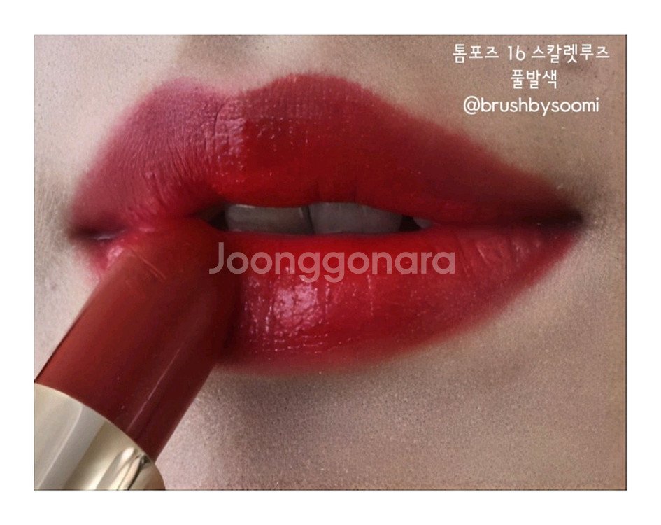 TOM FORD 스칼렛루즈 중고 판매(외항사 립)--0